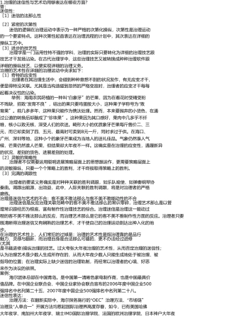 信息管理概论管理的科学性与艺术性例子 