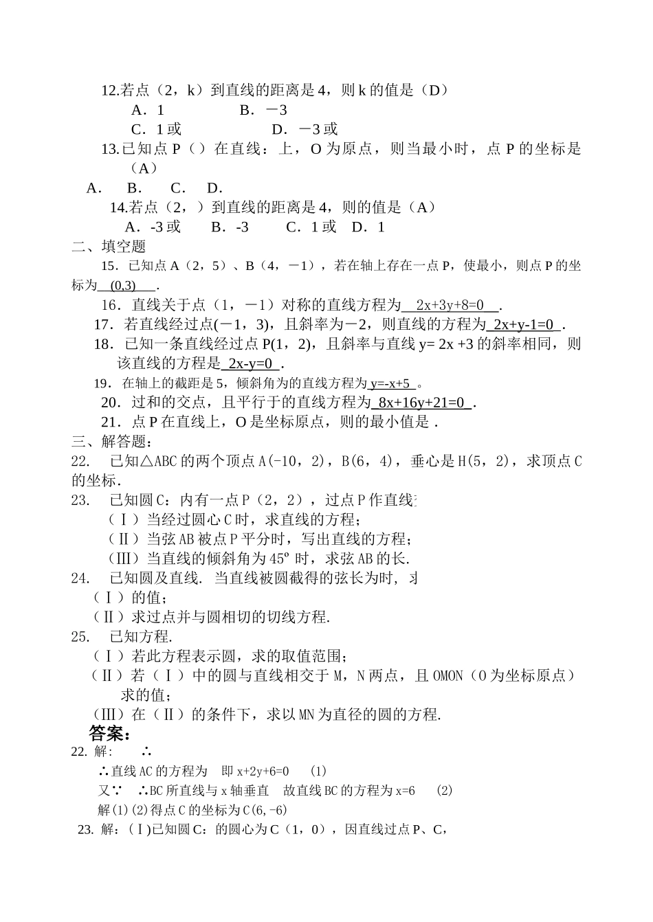数学必修二第二章解析几何初步试卷及答案2 _第2页