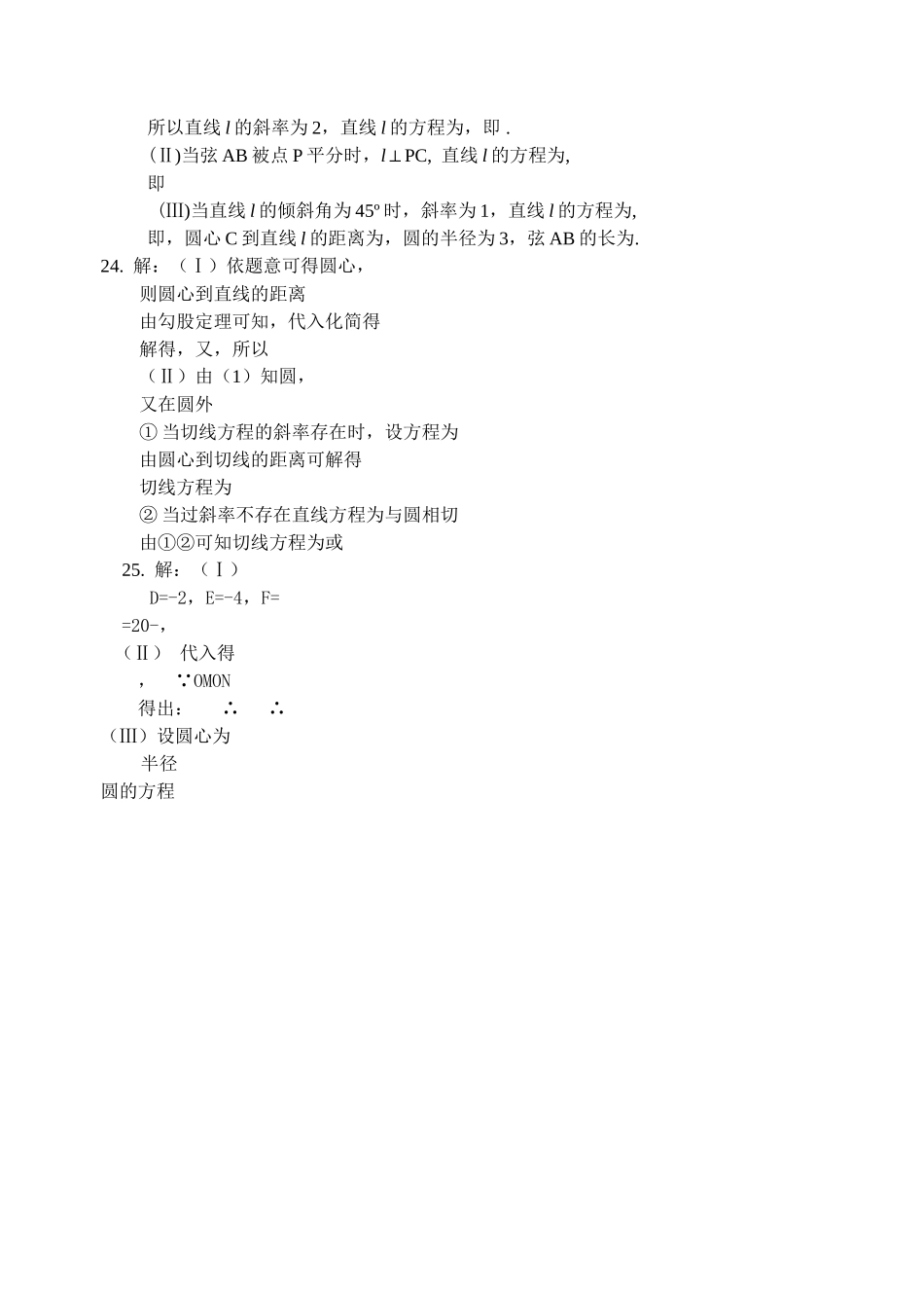 数学必修二第二章解析几何初步试卷及答案2 _第3页