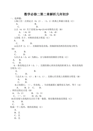 数学必修二第二章解析几何初步试卷及答案2 