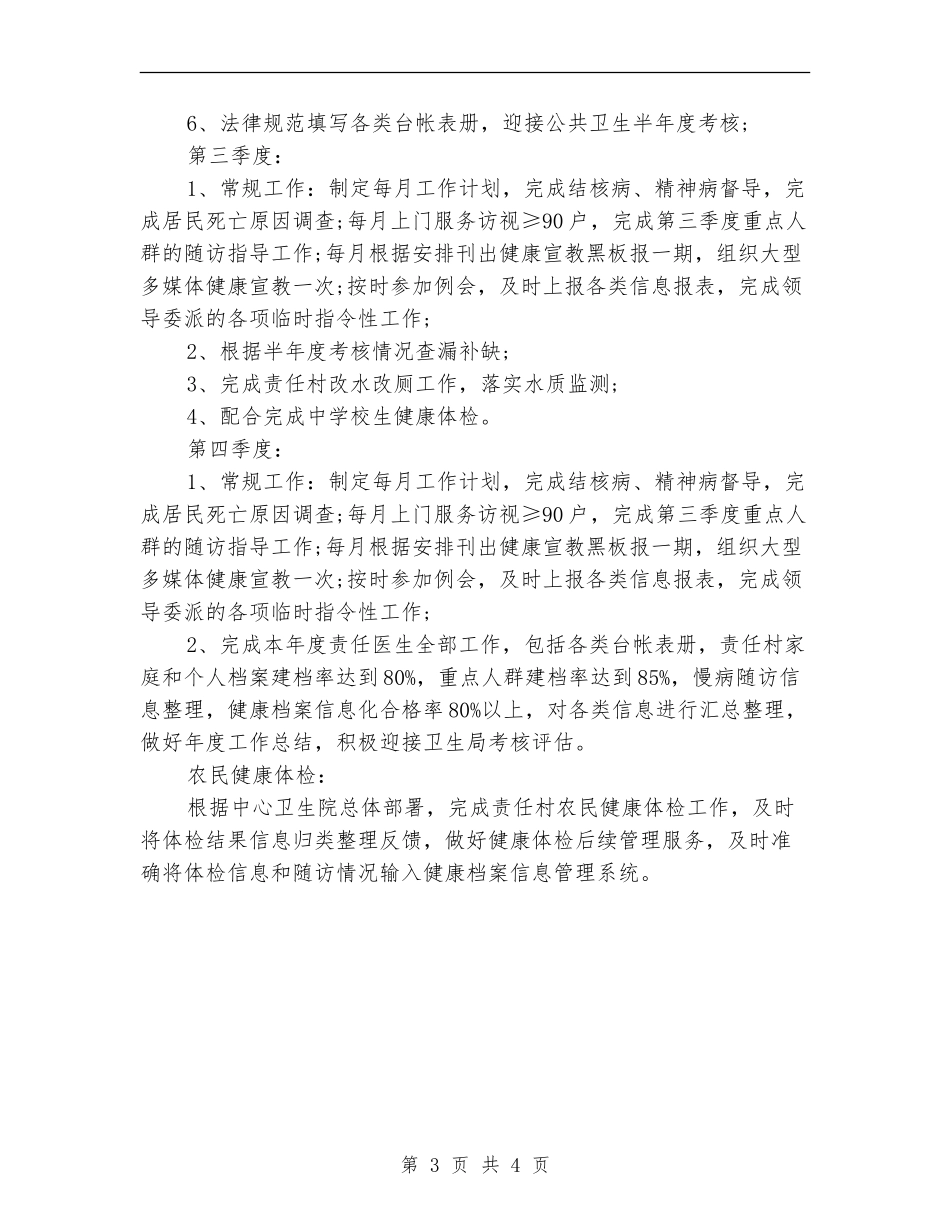 2024年4月医生工作计划1_第3页
