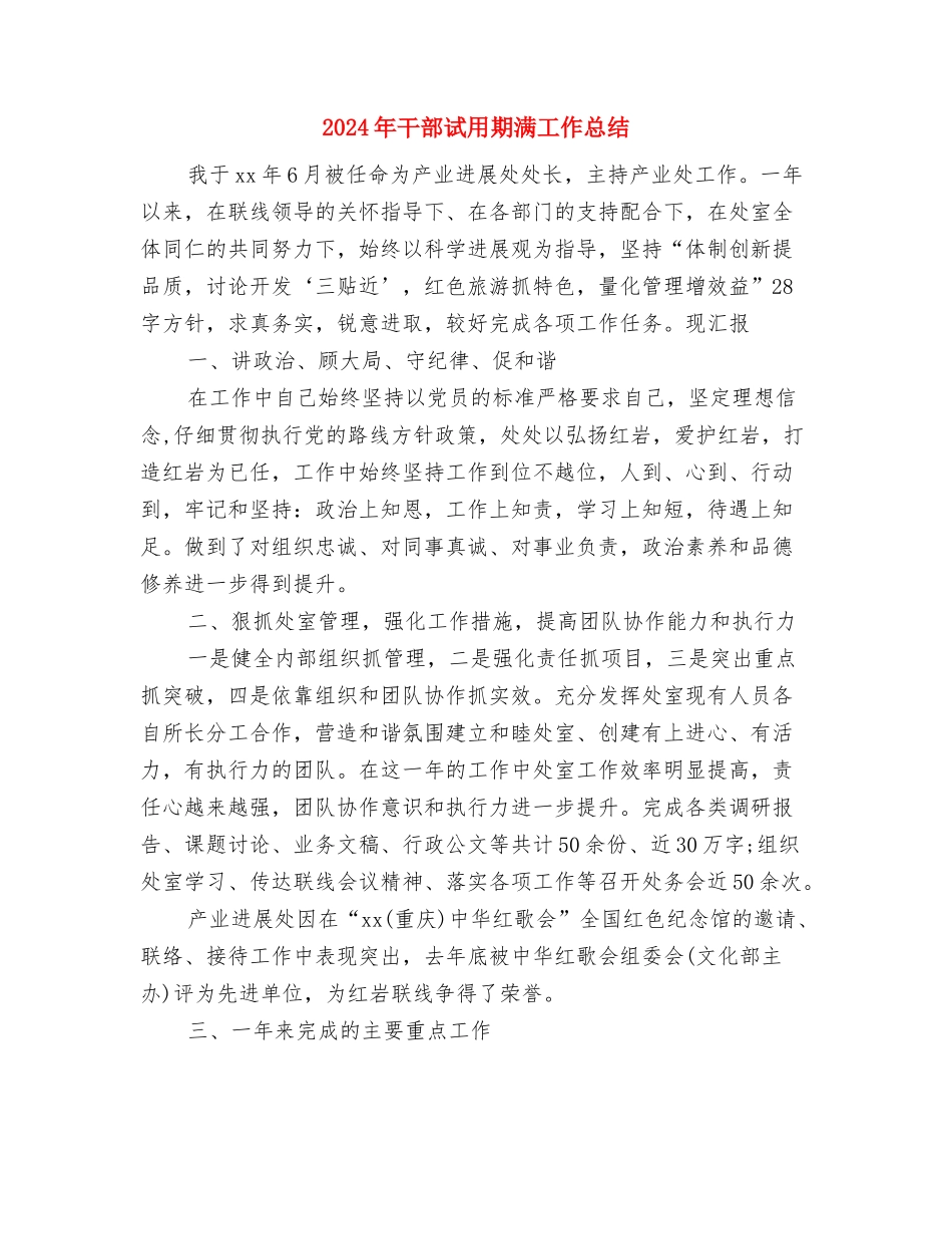 2024年干部执行力考核工作意见与2024年干部试用期满工作总结汇编_第3页