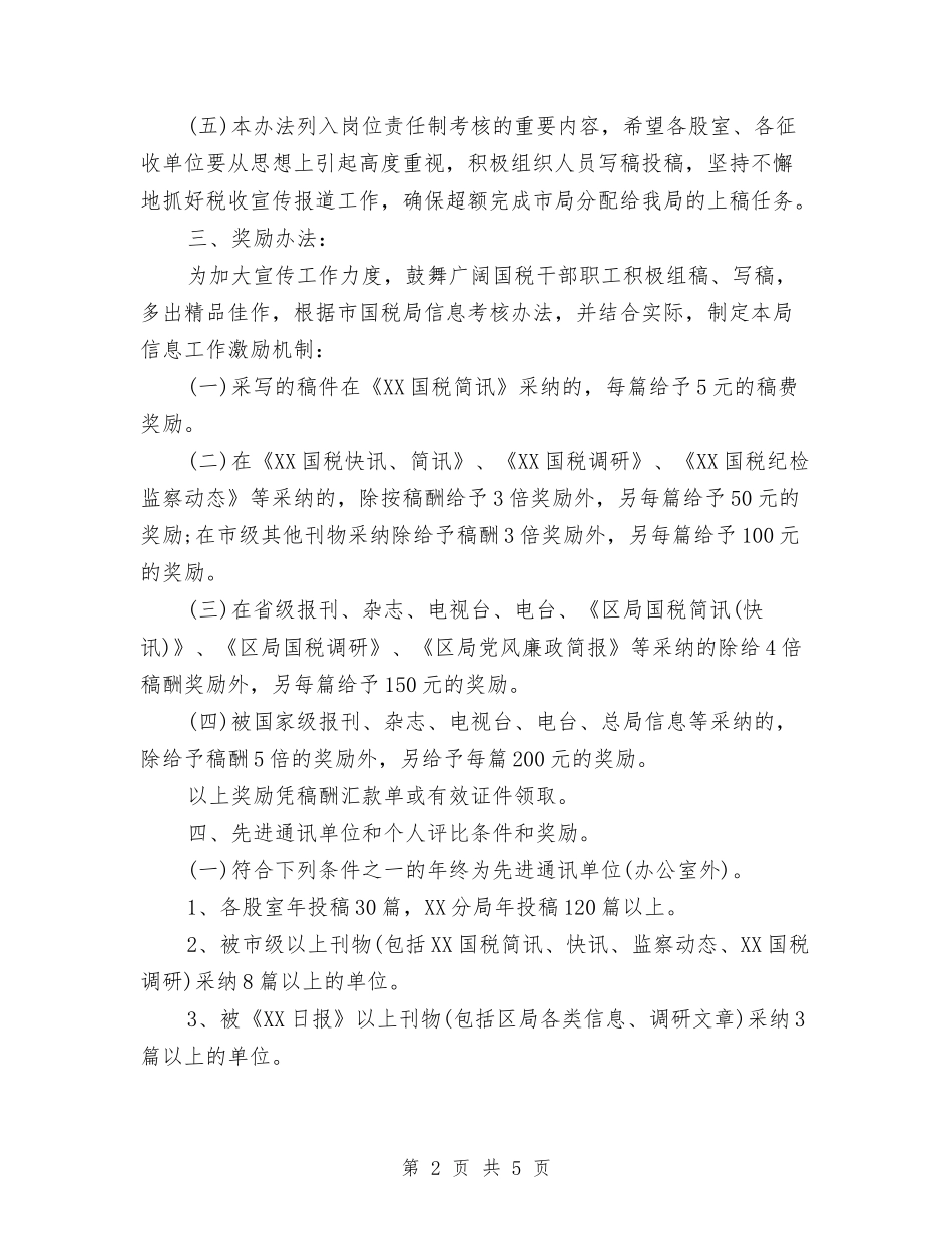 2024年6月税收宣传工作总结与2024年6月统计员工作总结汇编_第2页