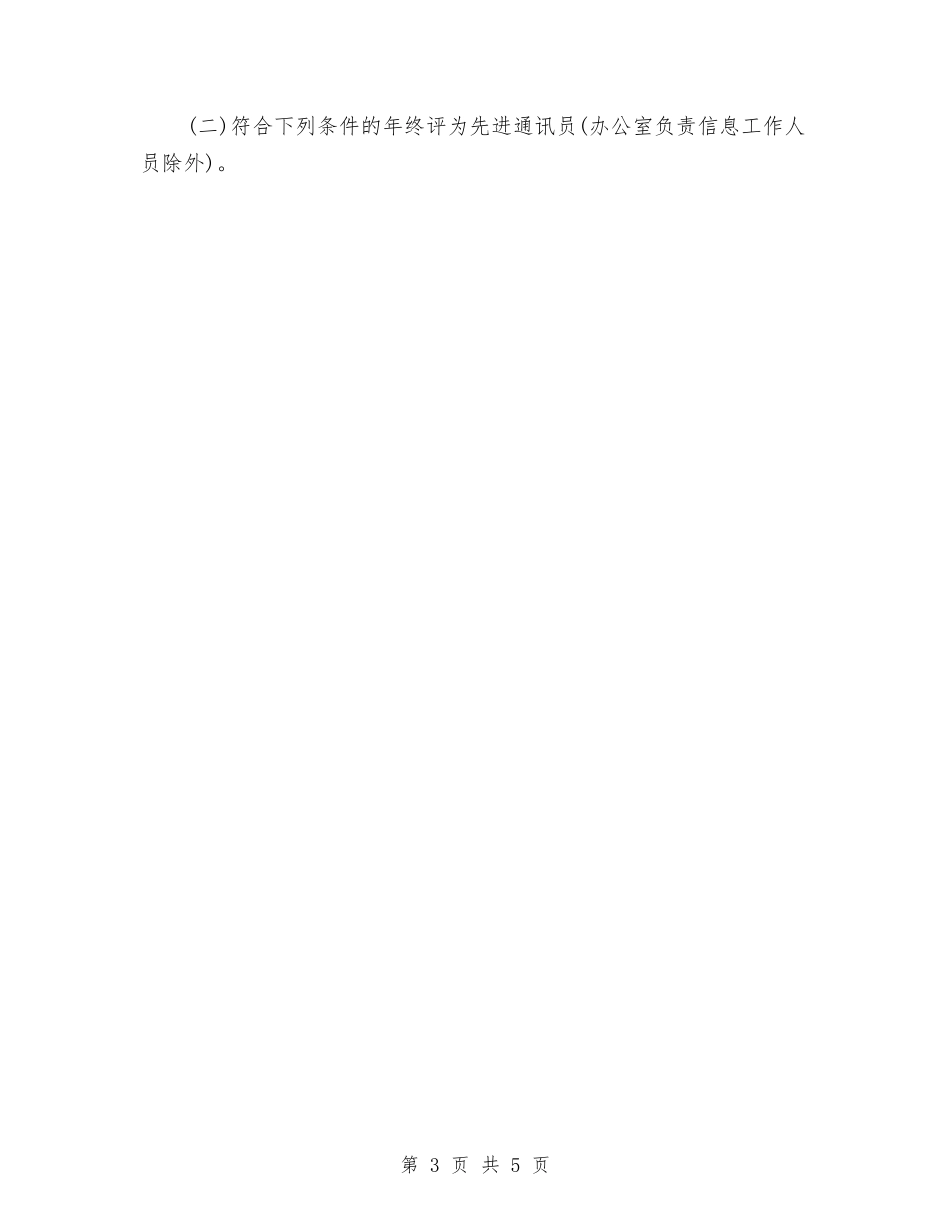 2024年6月税收宣传工作总结与2024年6月统计员工作总结汇编_第3页