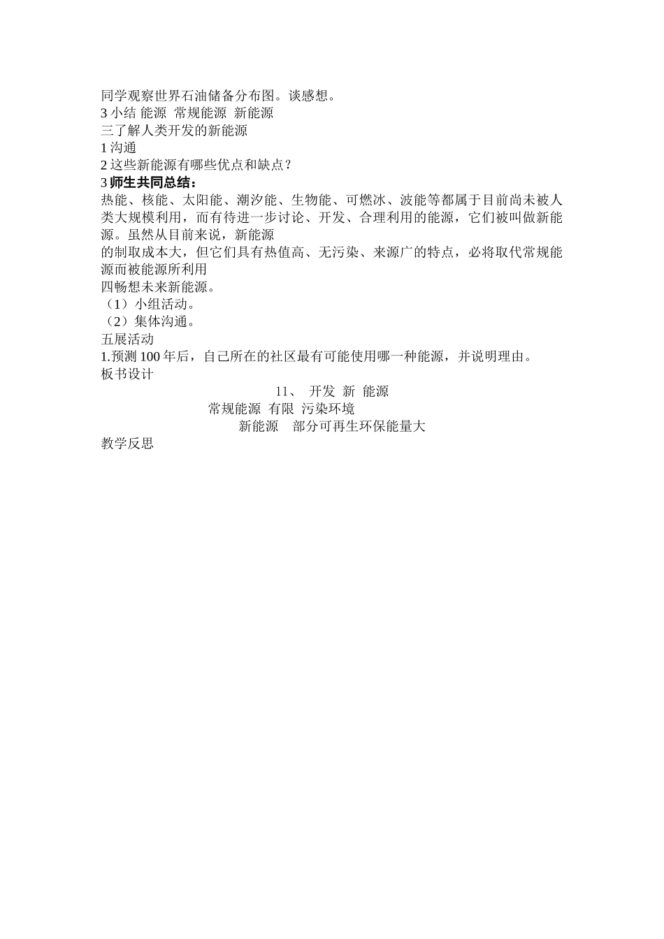 2024-2024年青岛版科学六下《开发新能源》教学反思_第2页