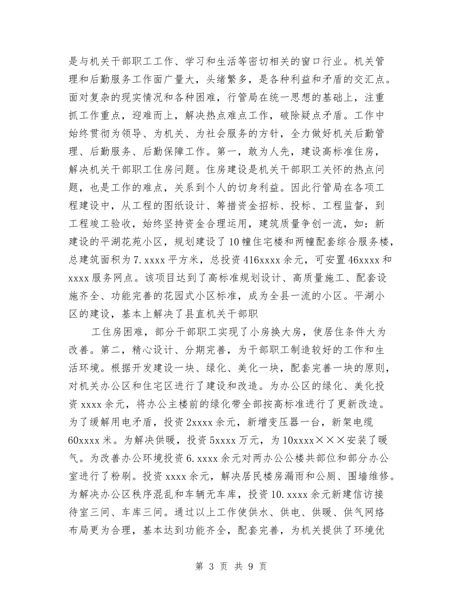 2024年县机关事务管理局暨全省后勤工作先进单位工作总结与2024年县机关党员队伍建设工作总结汇编_第3页