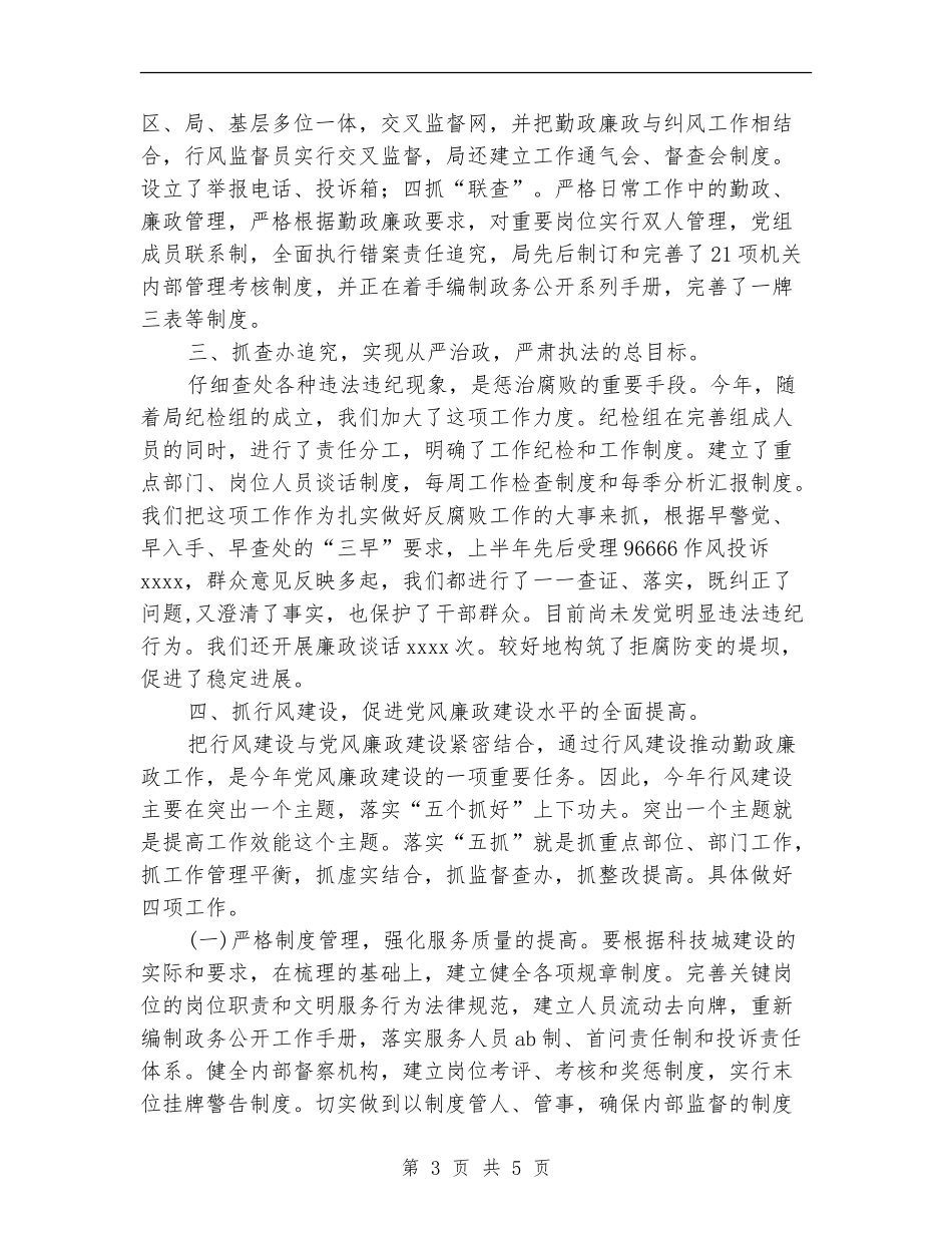 建设局党风廉政建设工作总结_第3页