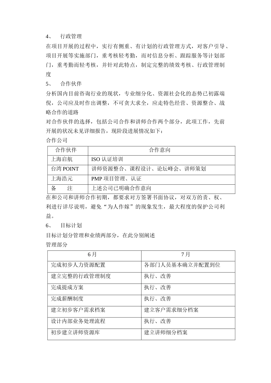 客户增值部管理思路及_第3页