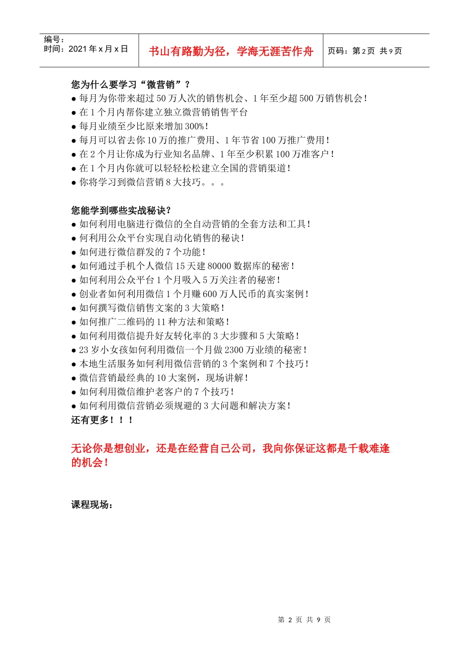 微信营销资料(DOC8页)_第2页