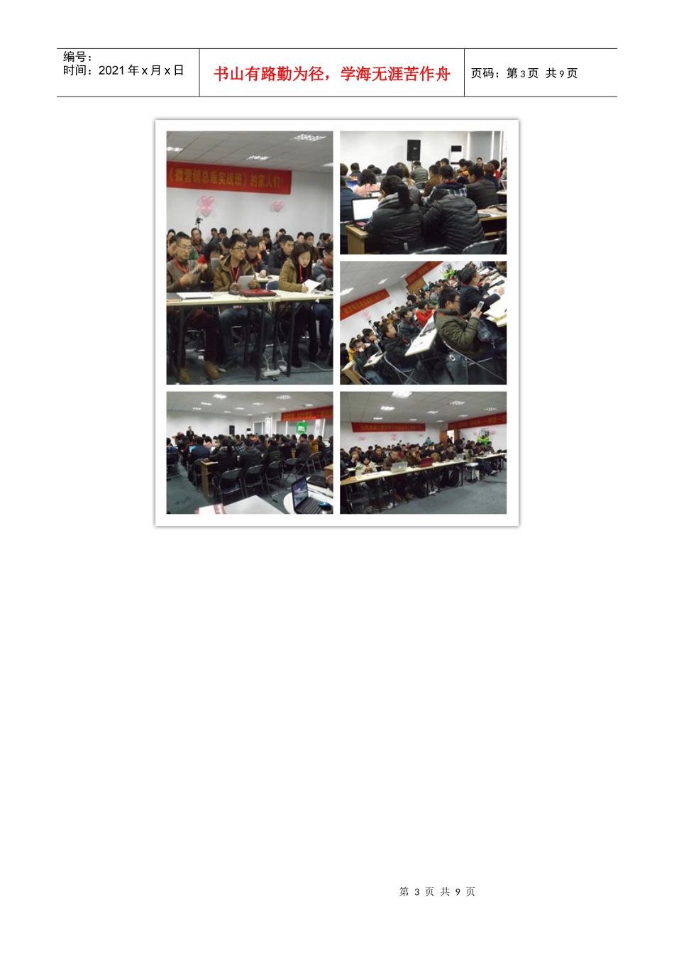 微信营销资料(DOC8页)_第3页