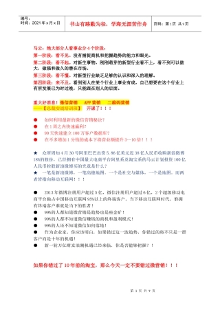 微信营销资料(DOC8页)