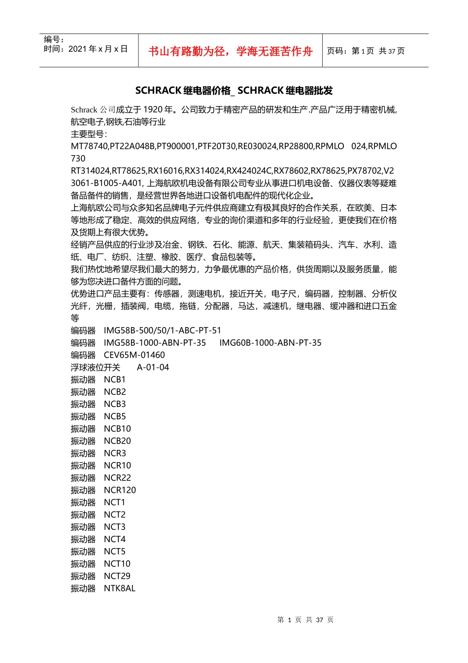 SCHRACK继电器价格_SCHRACK继电器批发_第1页