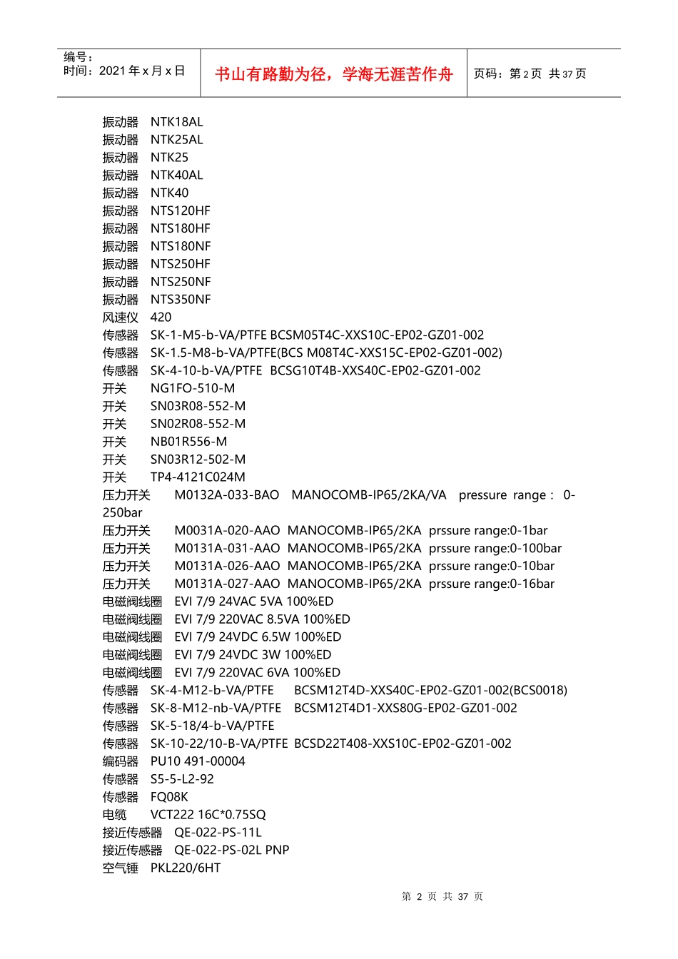 SCHRACK继电器价格_SCHRACK继电器批发_第2页