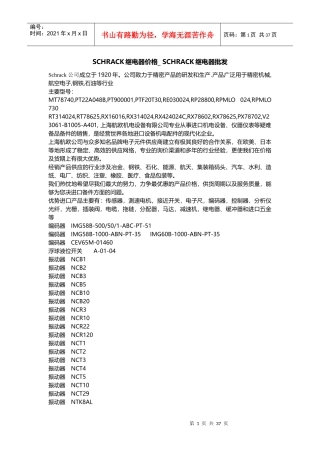 SCHRACK继电器价格_SCHRACK继电器批发