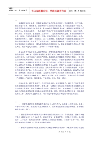 保健酒市场竞争分析(1)