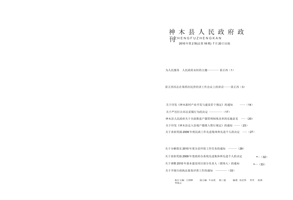XXXX年《政府公报》第2期-神木新闻网（中共神木县委、_第1页