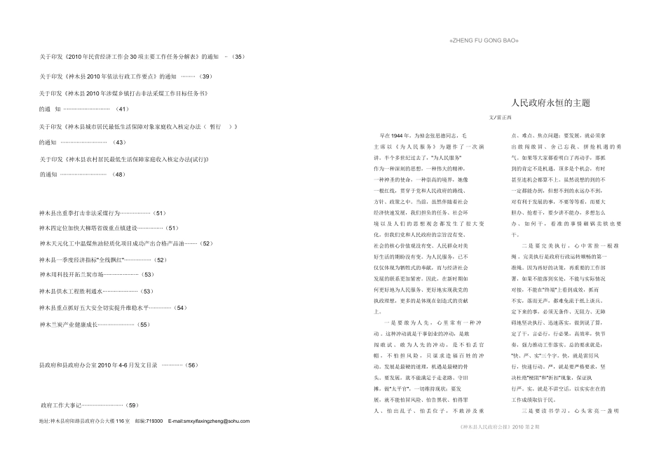 XXXX年《政府公报》第2期-神木新闻网（中共神木县委、_第2页