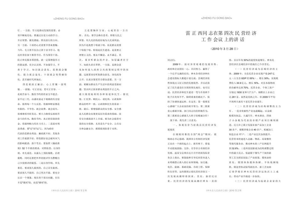XXXX年《政府公报》第2期-神木新闻网（中共神木县委、_第3页