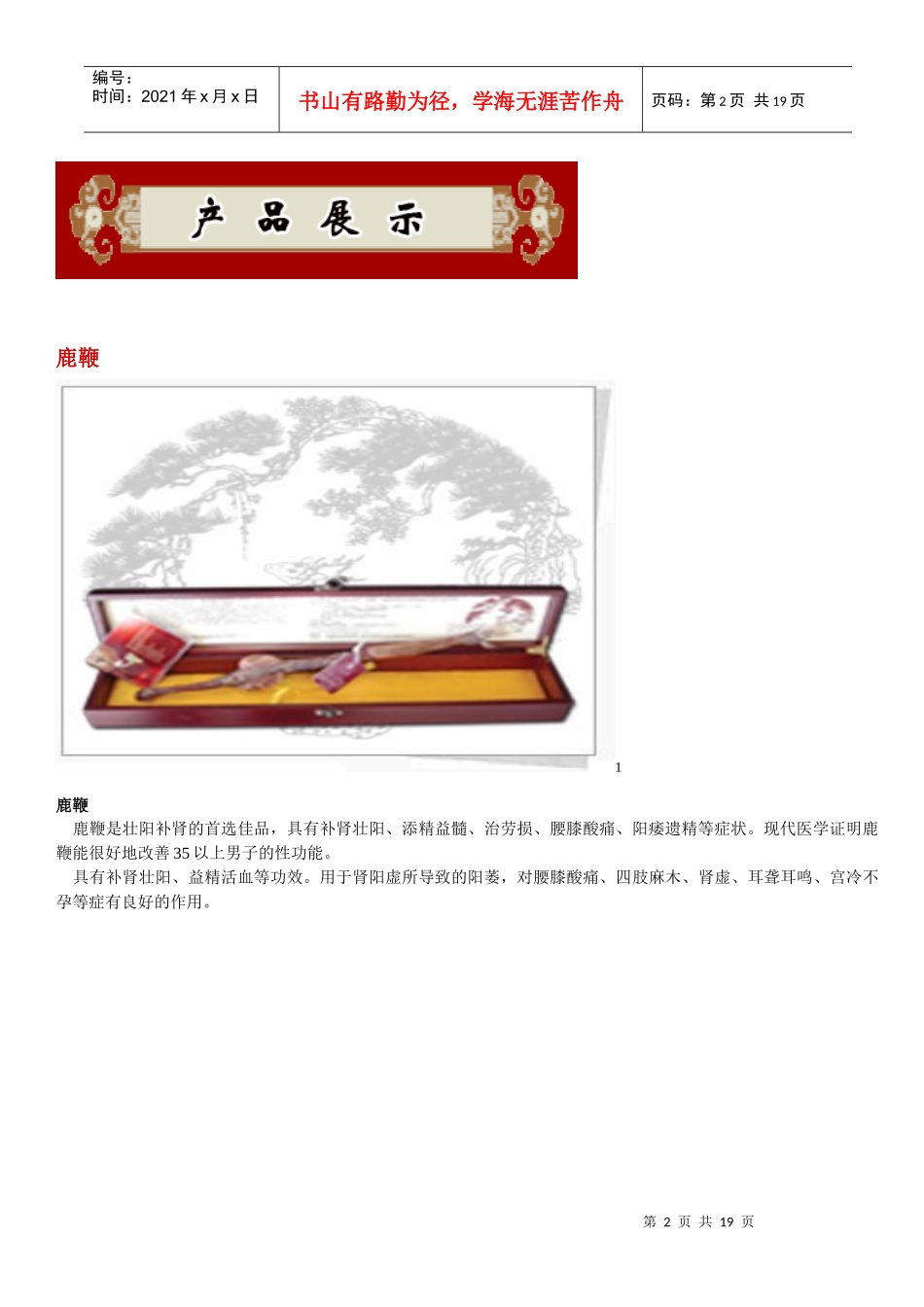 厦门市圣鹿源贸易有限公司公司简介_第2页