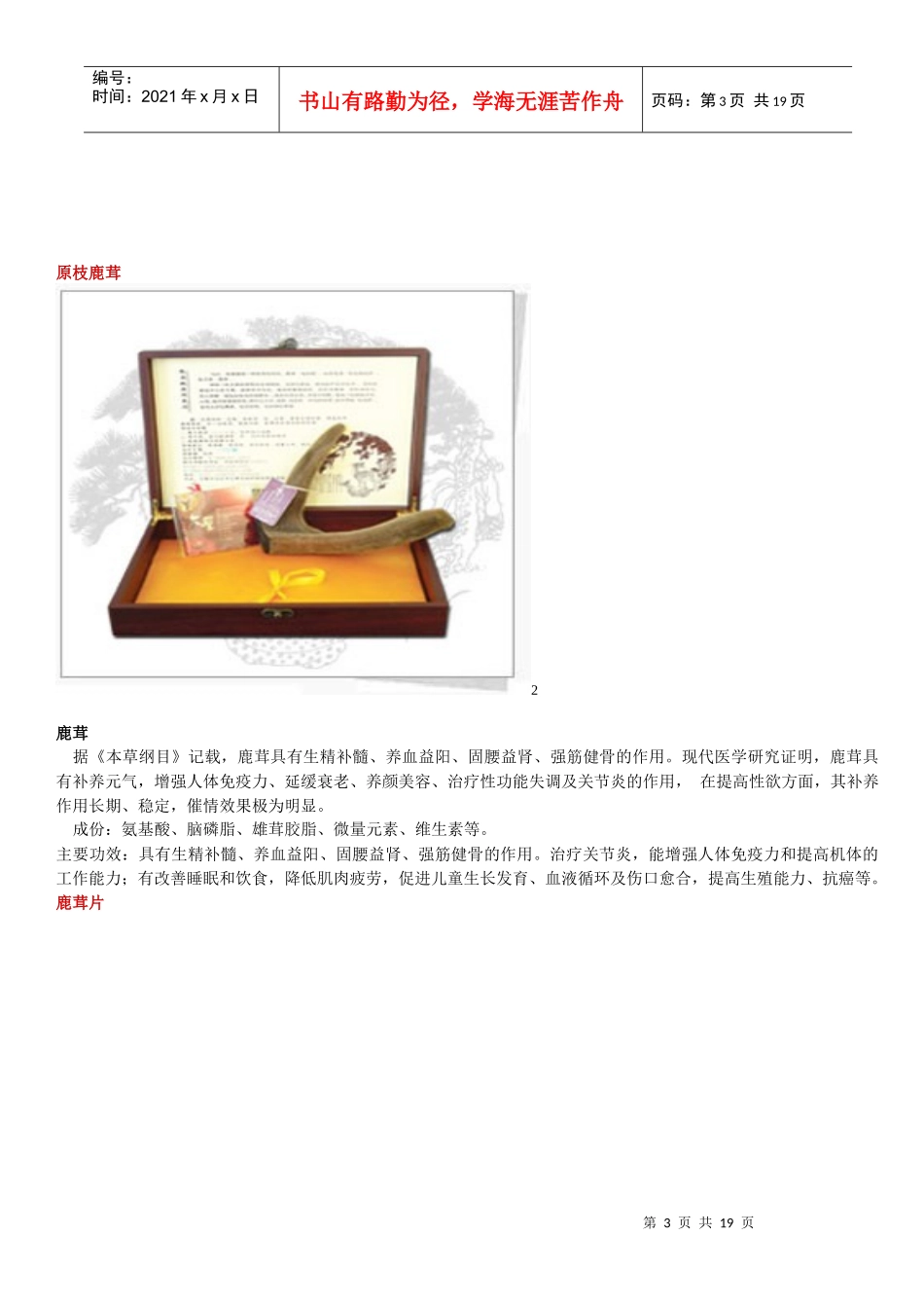 厦门市圣鹿源贸易有限公司公司简介_第3页
