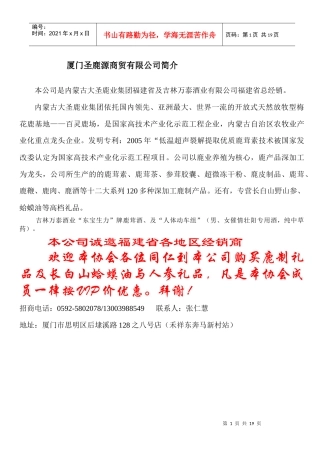 厦门市圣鹿源贸易有限公司公司简介