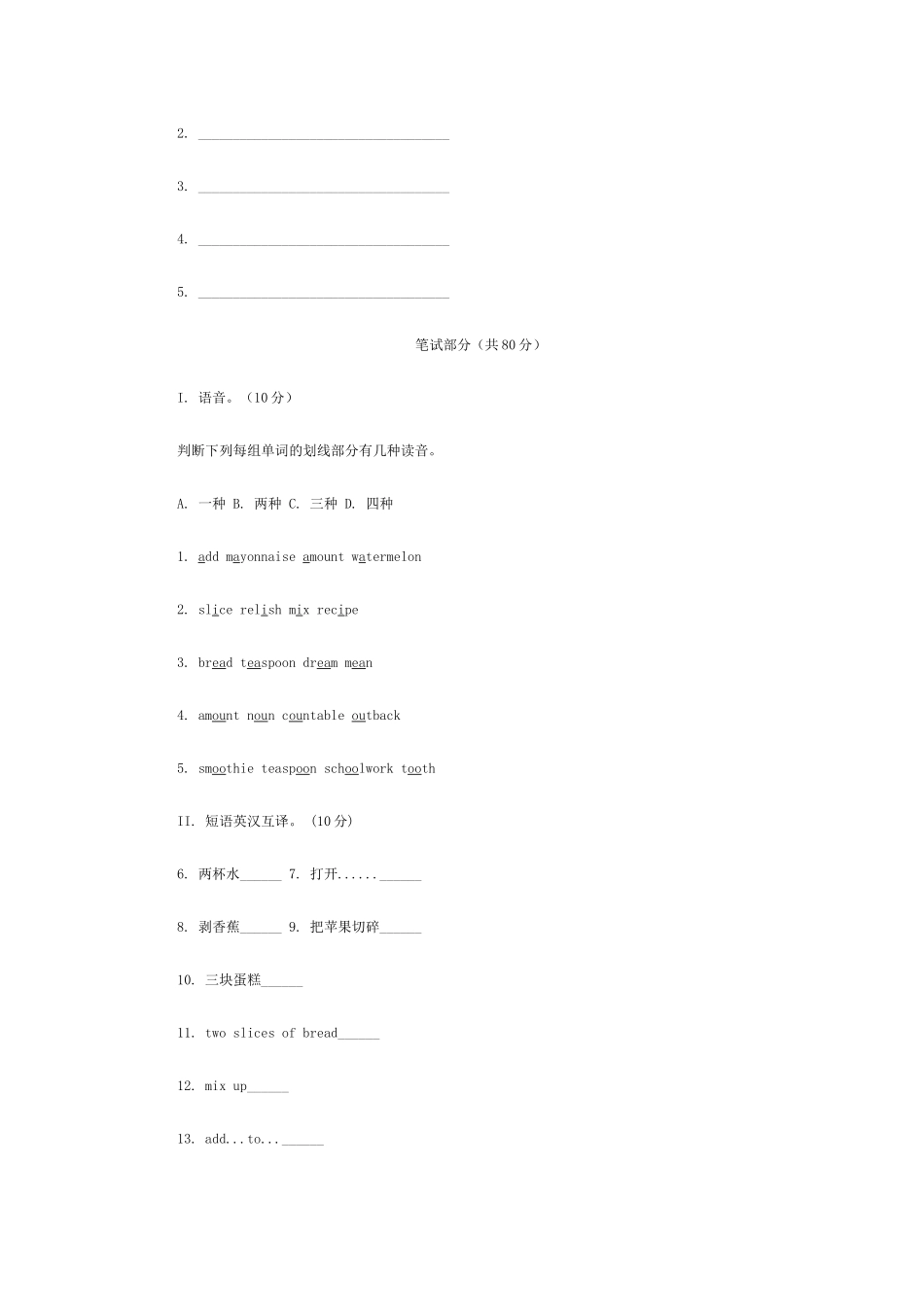 新目标八年级英语上单元验收题共12套含答案10 _第2页