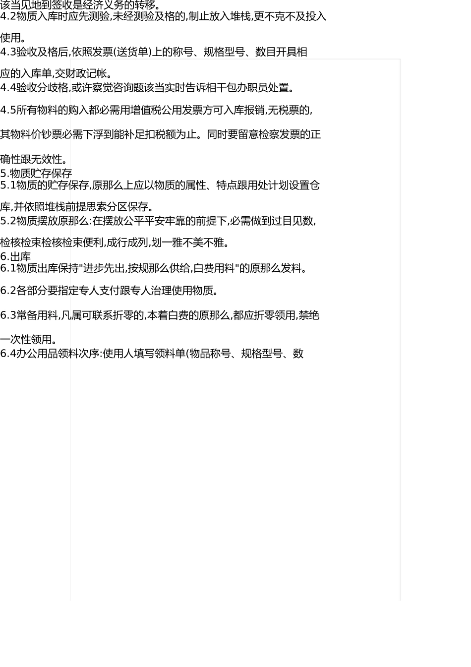 物业公司仓库管理制度 _第2页