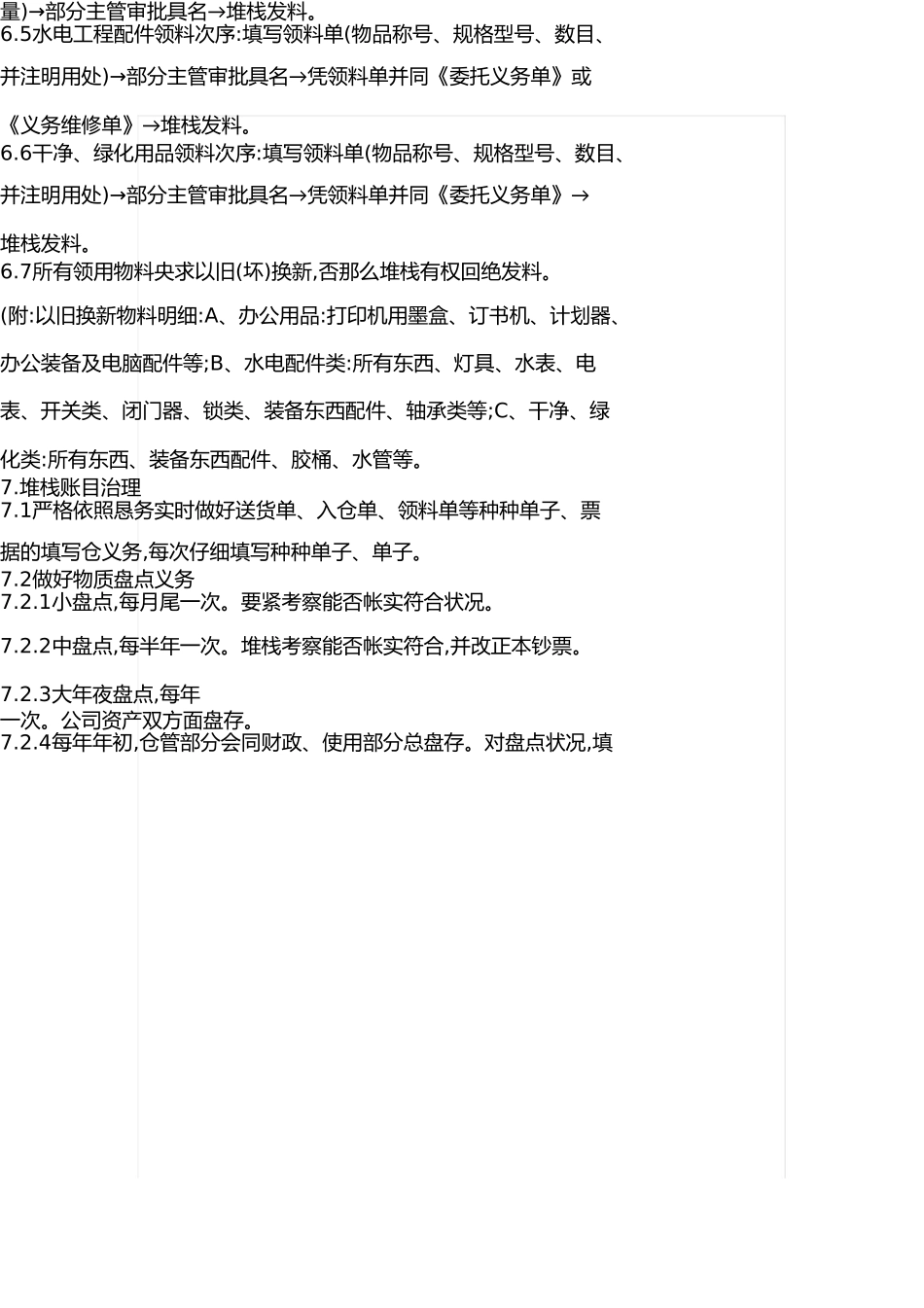 物业公司仓库管理制度 _第3页