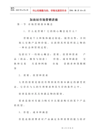 市场营销管理讲座