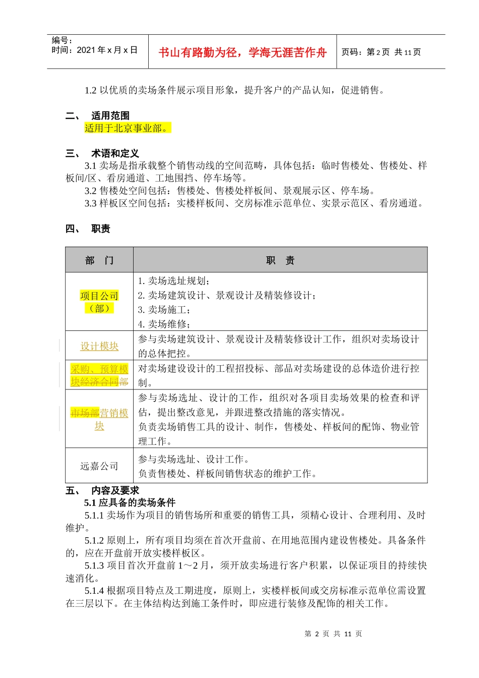 卖场建设条件作业指引090507_第2页