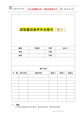 卖场建设条件作业指引090507