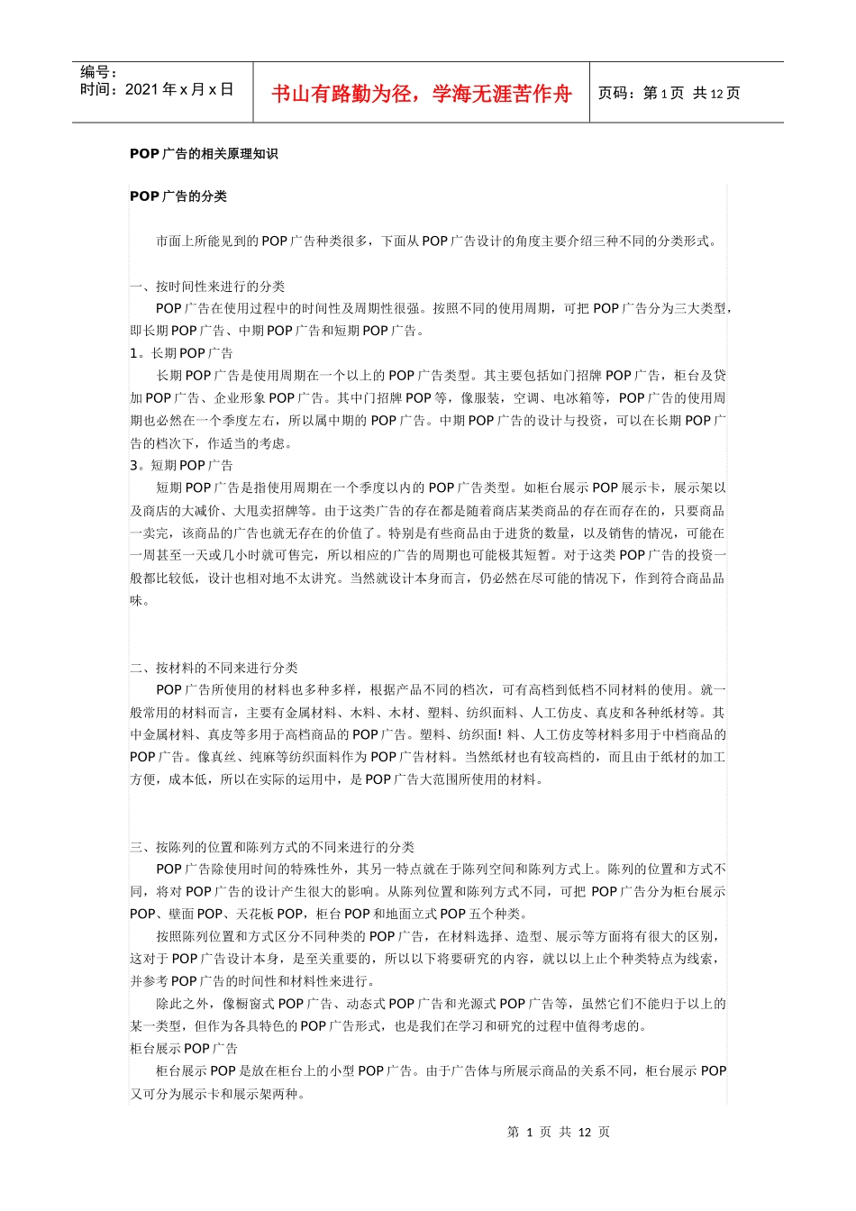 ezn_-POP广告的相关原理知识_第1页