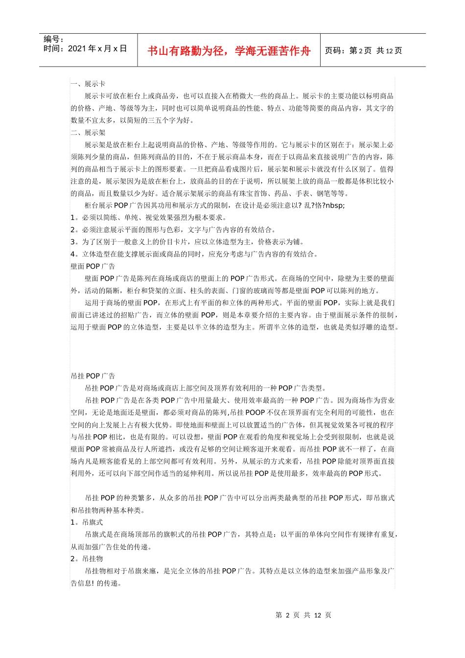 ezn_-POP广告的相关原理知识_第2页