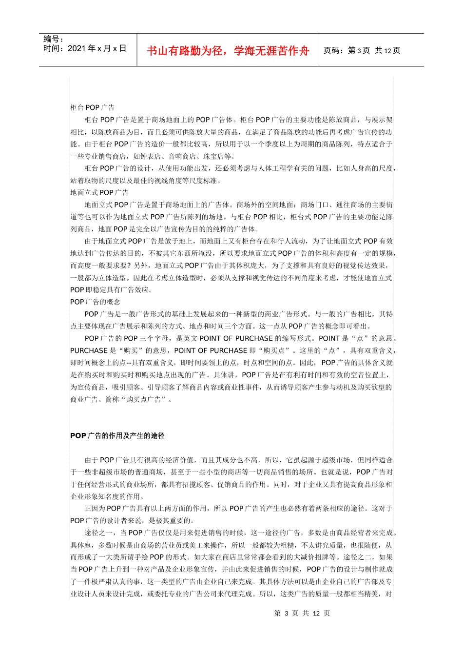 ezn_-POP广告的相关原理知识_第3页