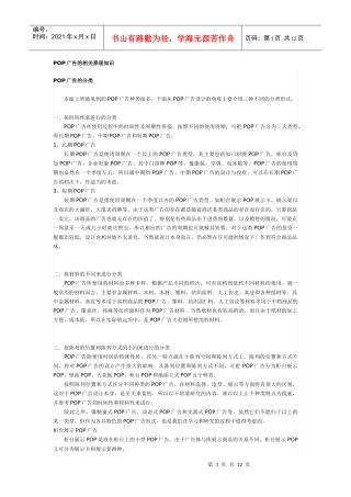 ezn_-POP广告的相关原理知识