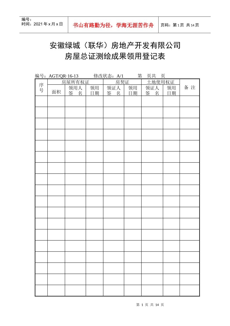 QR-16销售类(13-25)_第1页