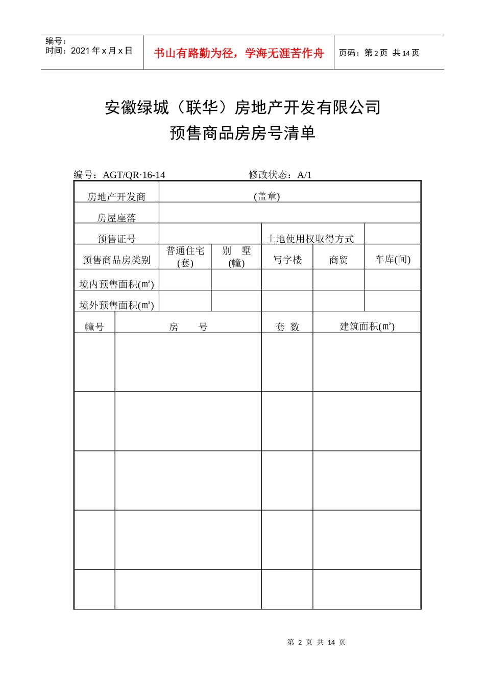 QR-16销售类(13-25)_第2页