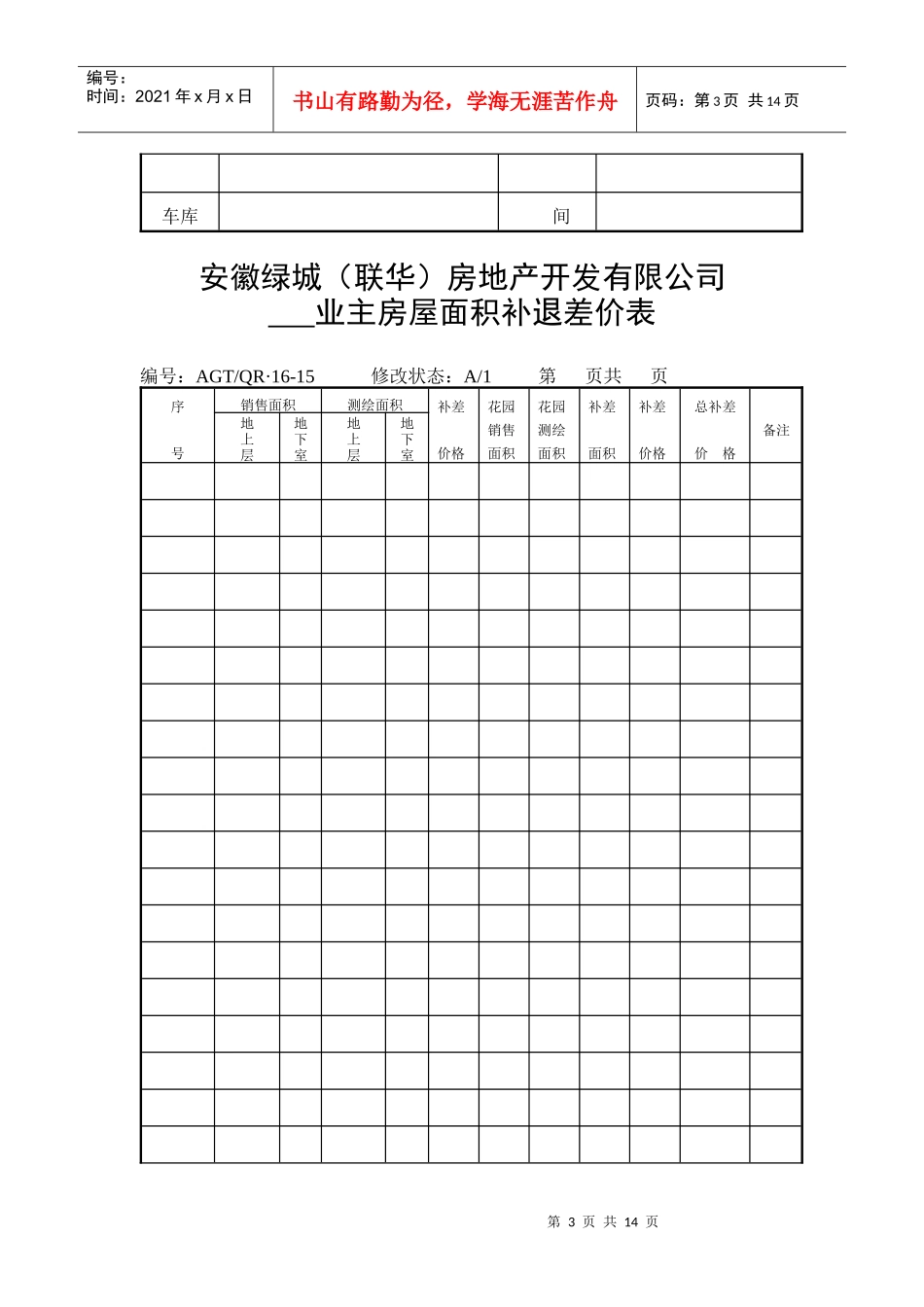 QR-16销售类(13-25)_第3页
