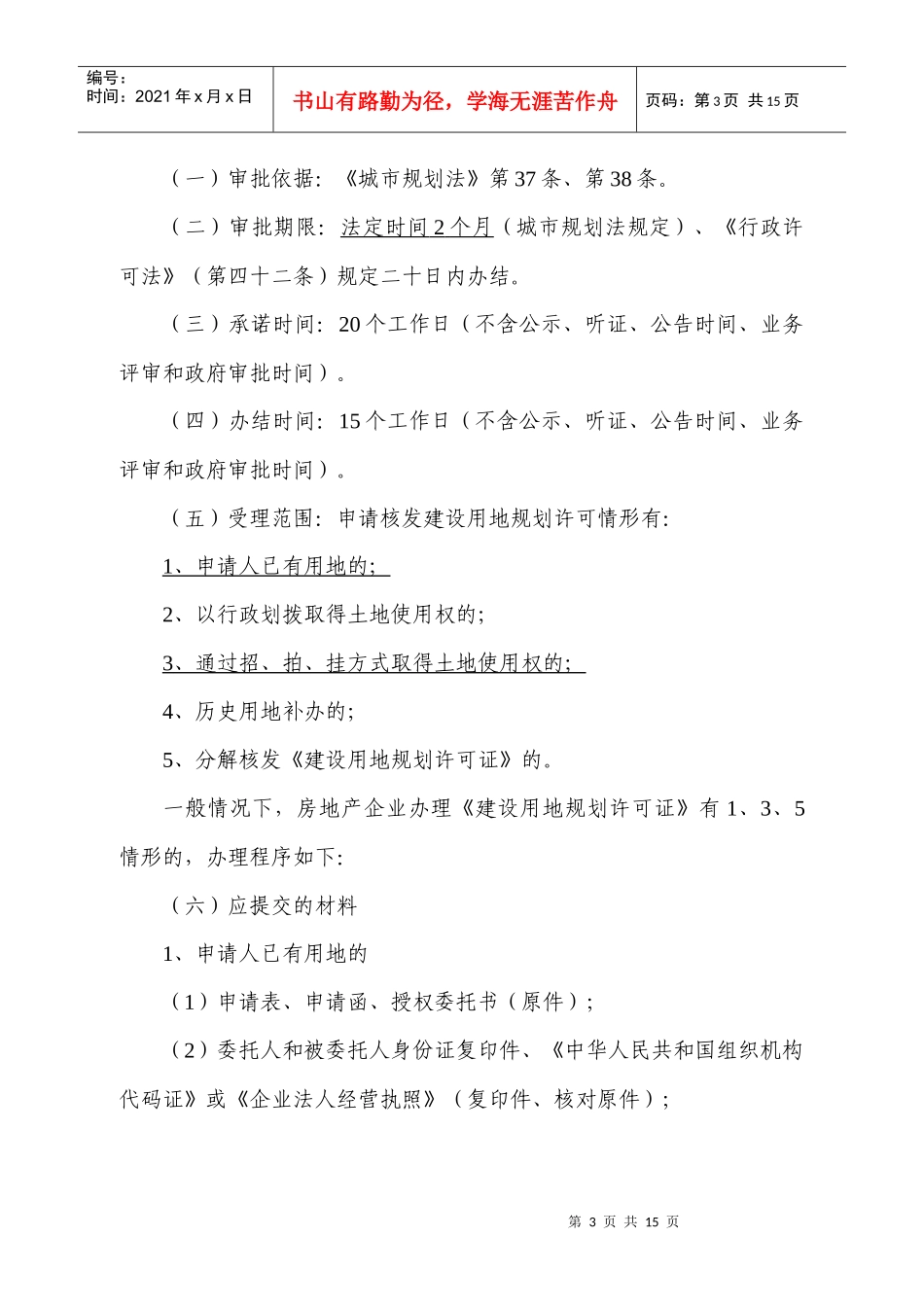 建设用地规划许可与规划审批相关业务讲义_第3页
