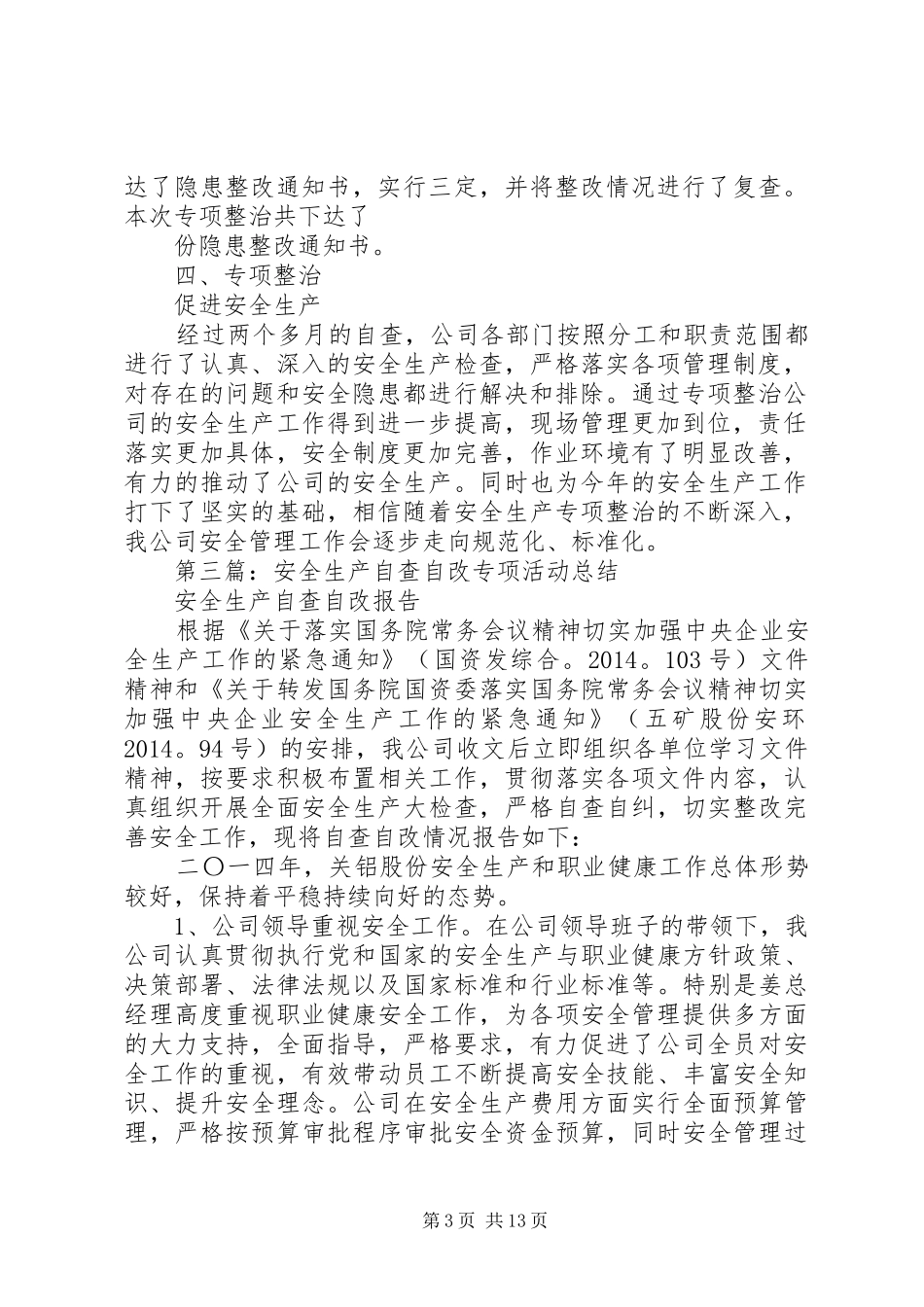 关于安全生产检查自查自改阶段的工作总结(精选多篇)_第3页