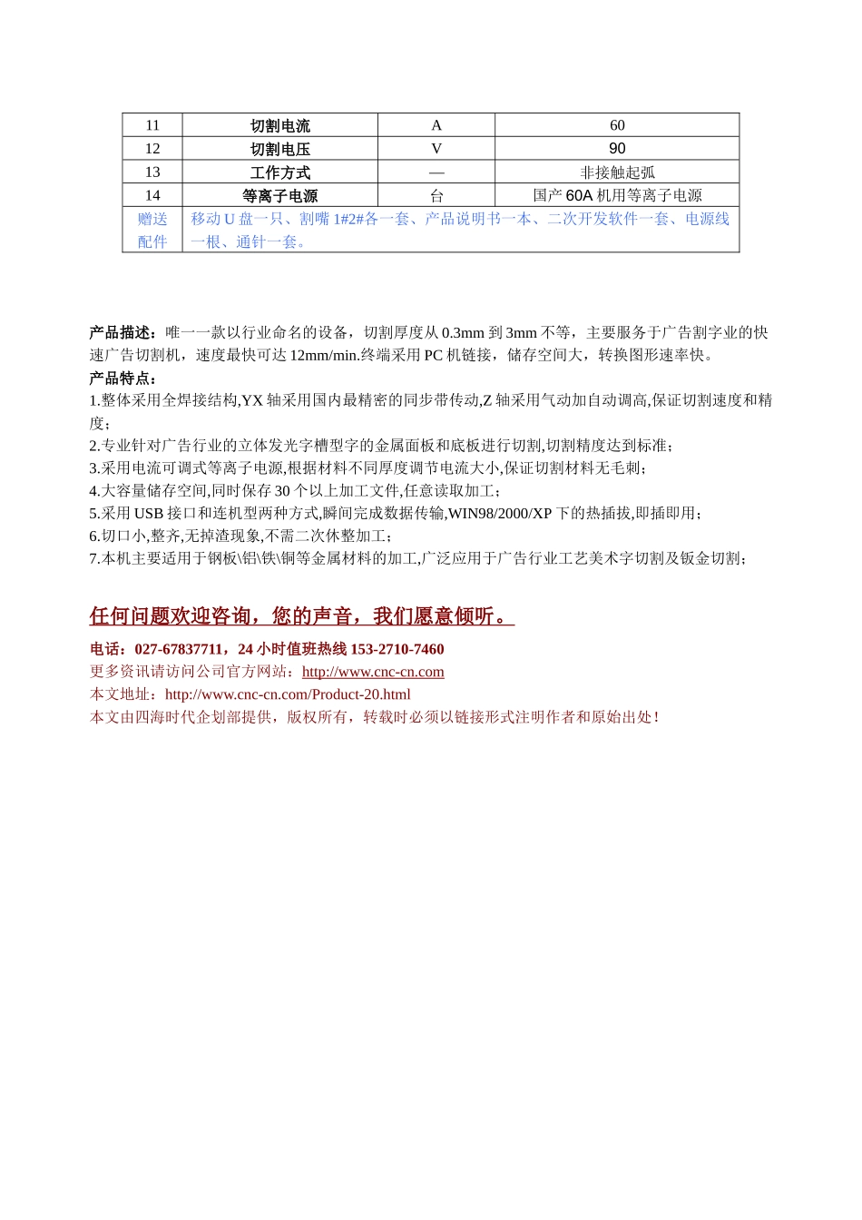 数控广告切割机SHD-12-1型技术参数_第2页