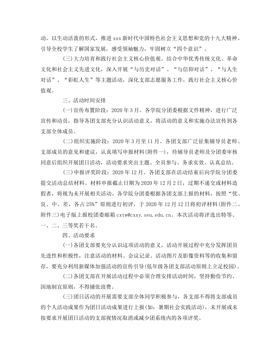 学院2020年度主题团日活动方案 _第2页