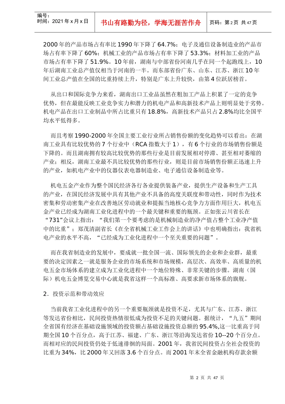 中国发电机市场可行性分析报告_第2页