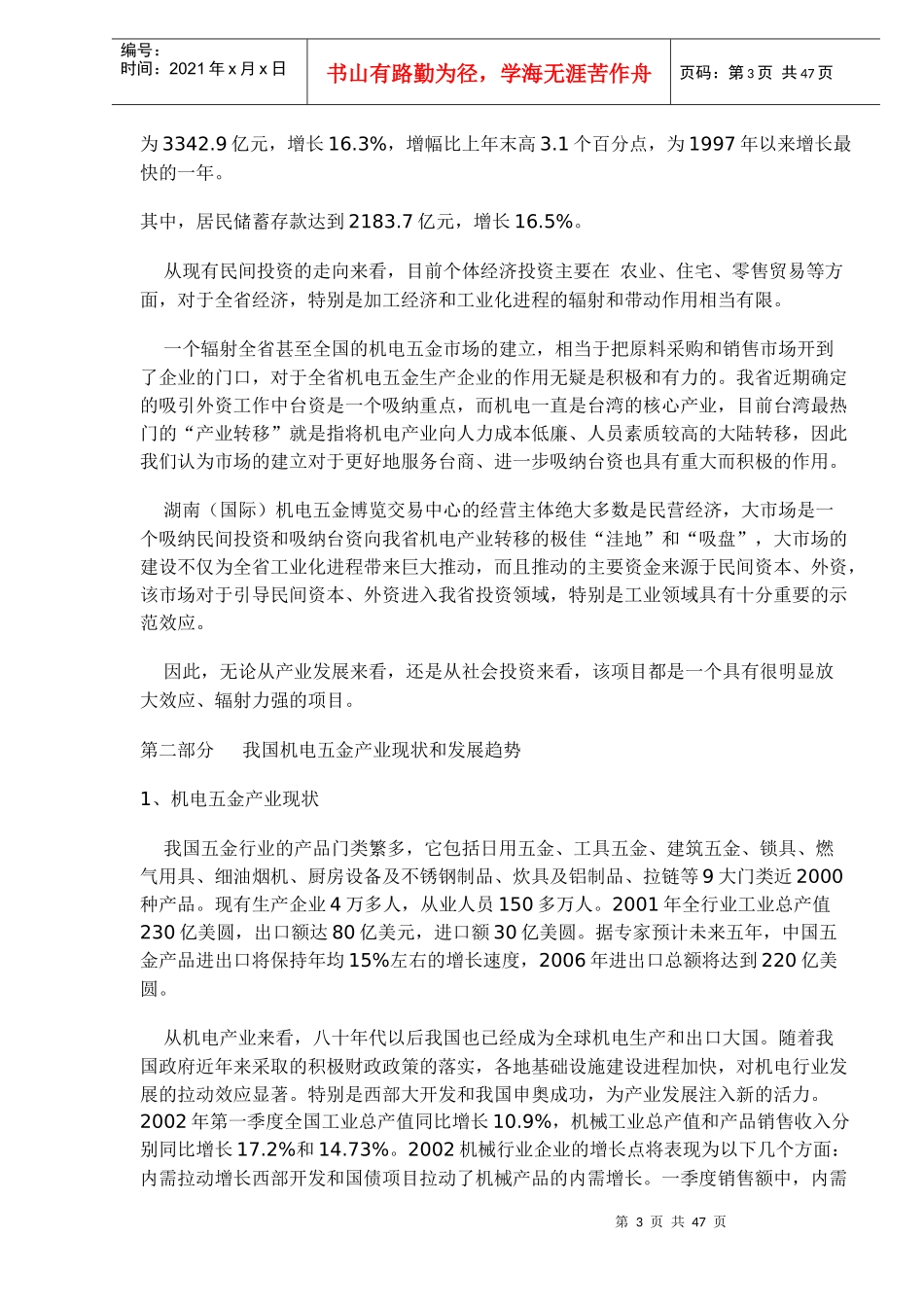 中国发电机市场可行性分析报告_第3页