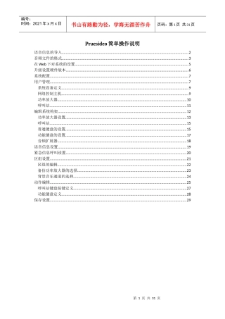 博世Praesideo数字公共广播系统操作说明