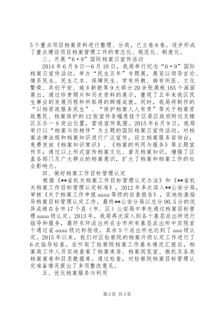 区档案局五年期间工作总结_第2页