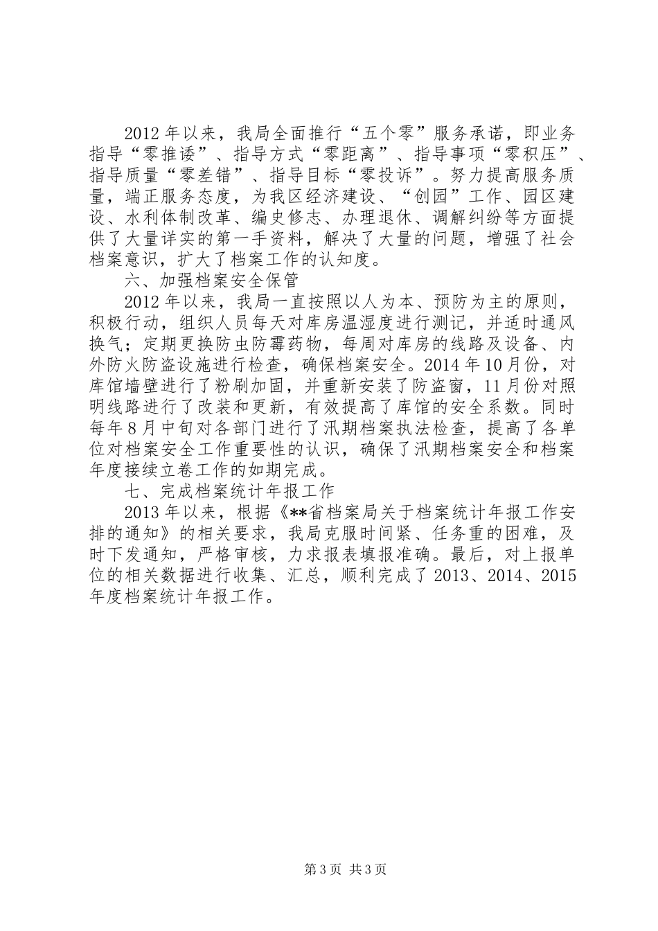 区档案局五年期间工作总结_第3页