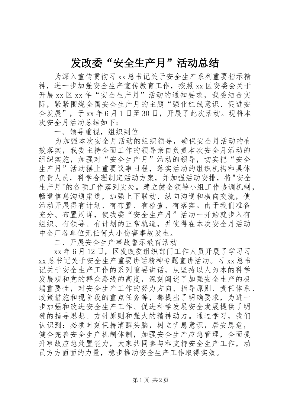 发改委“安全生产月”活动总结_第1页
