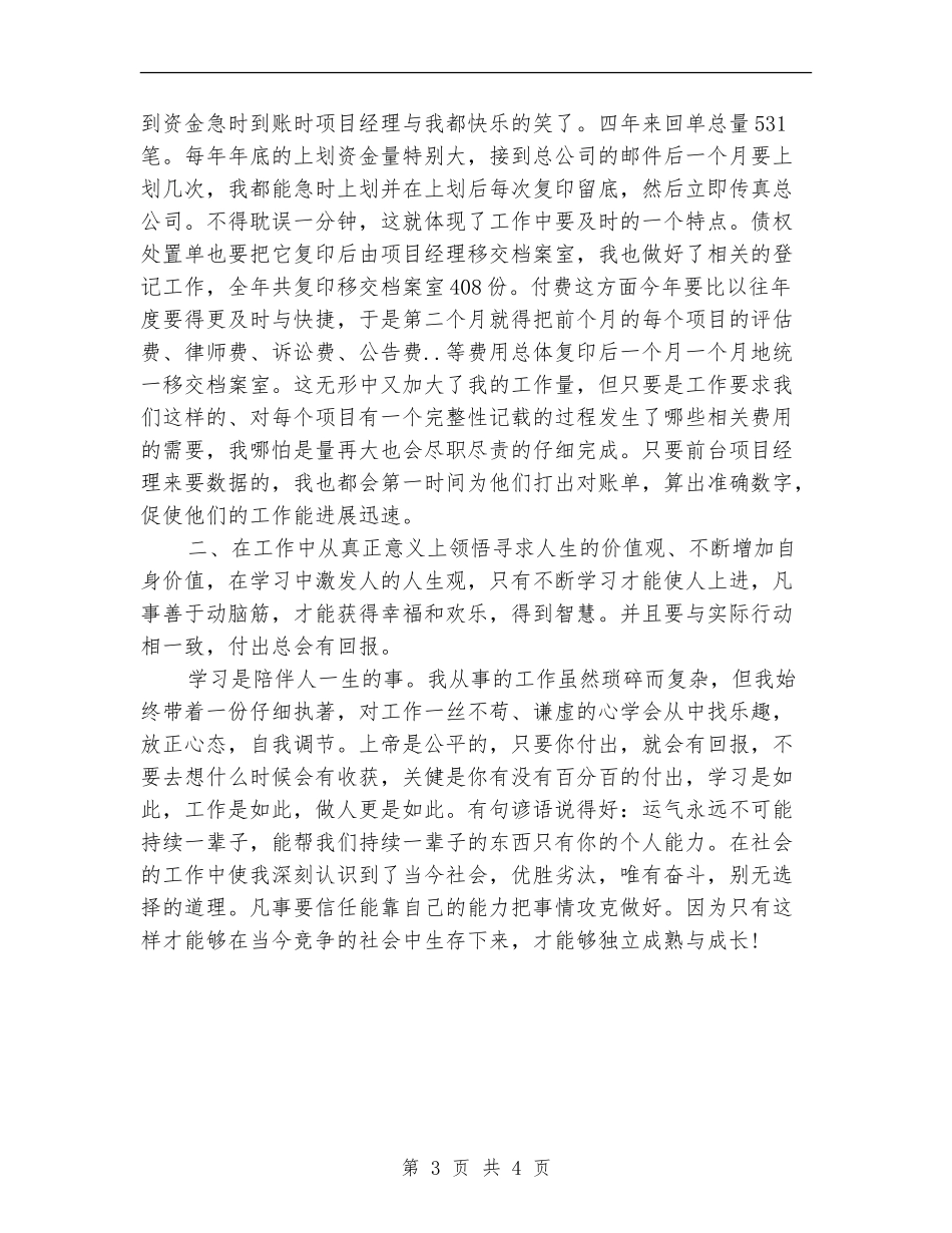 最新财务会计年终工作总结范文_第3页