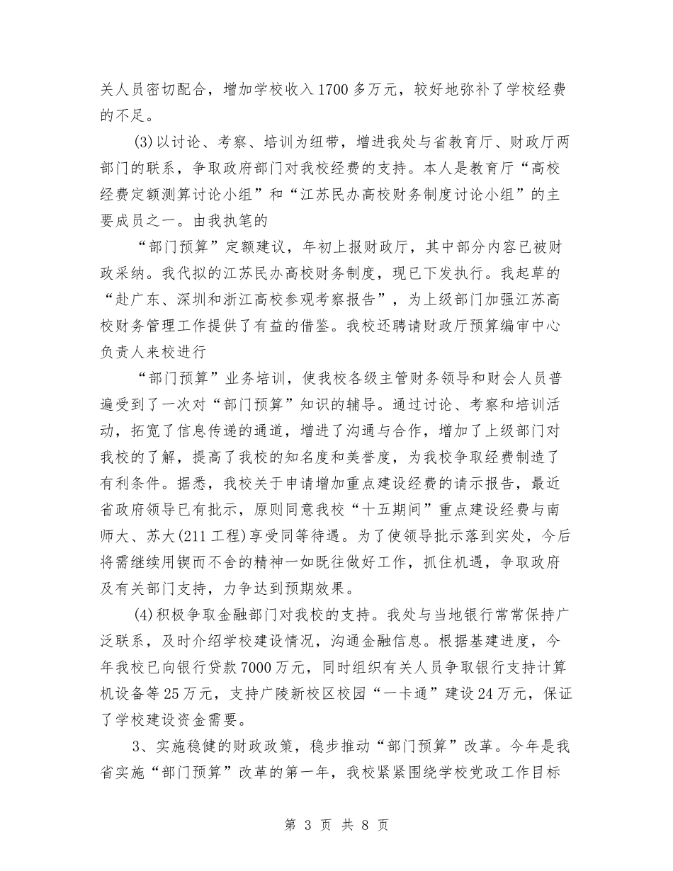 2024年财务处长个人年终工作总结与2024年财务处长个人财务工作总结范文汇编_第3页